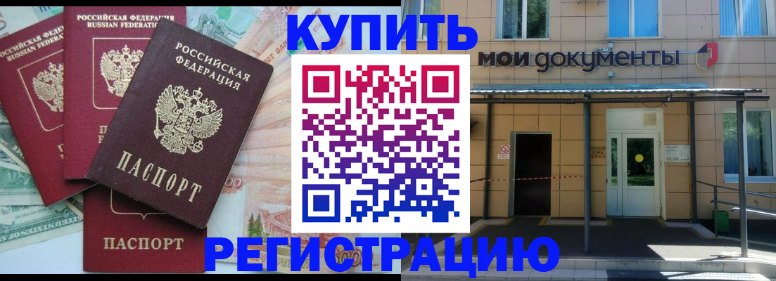 где прописаться в Мончегорске